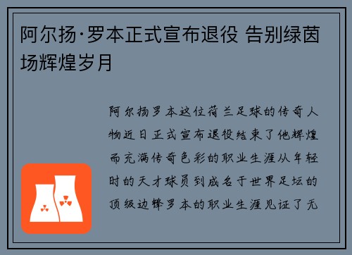 阿尔扬·罗本正式宣布退役 告别绿茵场辉煌岁月