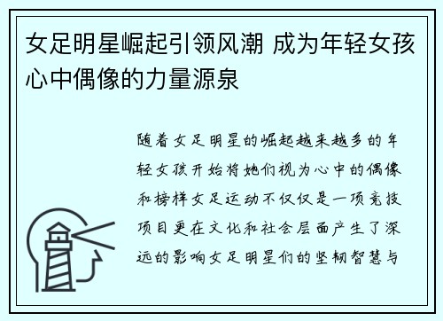 女足明星崛起引领风潮 成为年轻女孩心中偶像的力量源泉