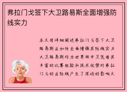 弗拉门戈签下大卫路易斯全面增强防线实力 弗拉门戈签下大卫路易斯全面增强防线实力