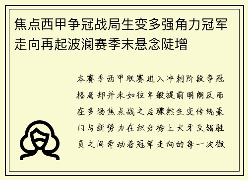 焦点西甲争冠战局生变多强角力冠军走向再起波澜赛季末悬念陡增 焦点西甲争冠战局生变多强角力冠军走向再起波澜赛季末悬念陡增