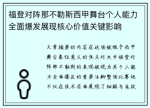 福登对阵那不勒斯西甲舞台个人能力全面爆发展现核心价值关键影响 福登对阵那不勒斯西甲舞台个人能力全面爆发展现核心价值关键影响