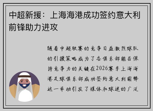 中超新援:上海海港成功签约意大利前锋助力进攻 中超新援:上海海港成功签约意大利前锋助力进攻