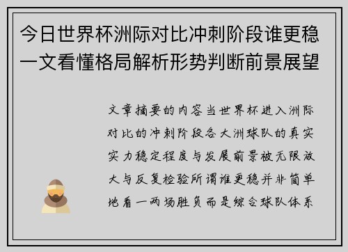 今日世界杯洲际对比冲刺阶段谁更稳一文看懂格局解析形势判断前景展望 今日世界杯洲际对比冲刺阶段谁更稳一文看懂格局解析形势判断前景展望